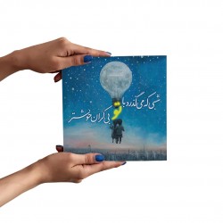 تابلو شاسی شبی که می گذرد