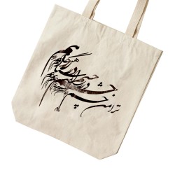 تت بگ متقال طرح چشم در راه