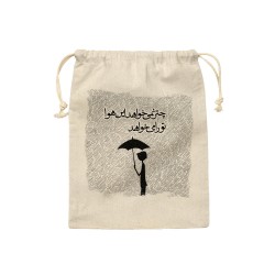 کیسه نظم دهنده طرح این هوا تو را می خواهد