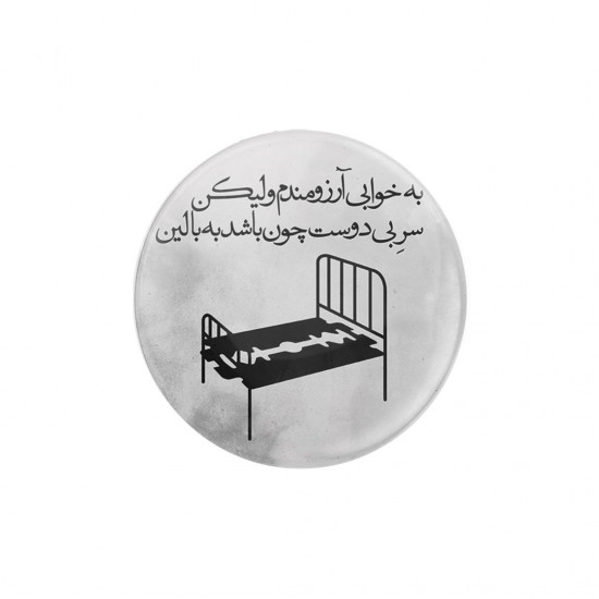پیکسل طرح به خوابی آرزومندم