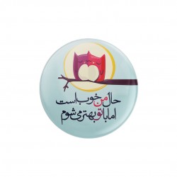 پیکسل طرح حال من خوب است