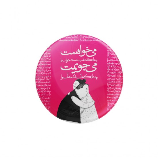 پیکسل طرح می خواهمت