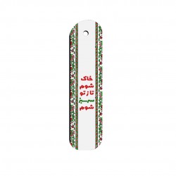 نشان کتاب طرح خاک شوم