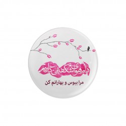پیکسل طرح مرا ببوس