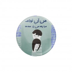 پیکسل طرح من آن توام