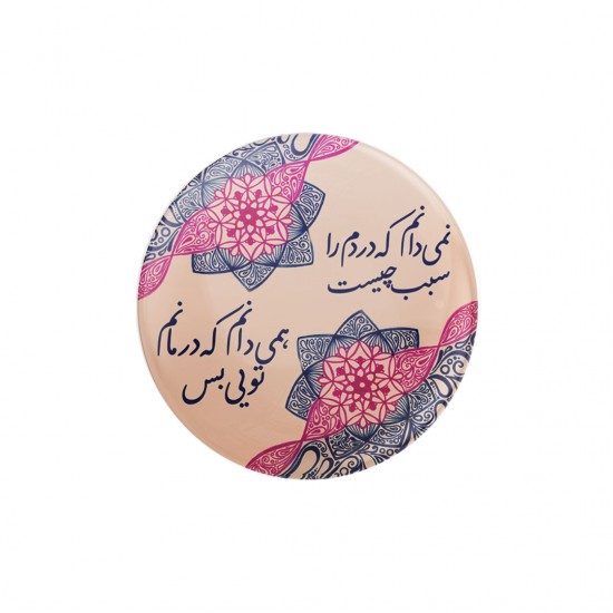 پیکسل طرح درمانم تویی