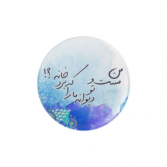 پیکسل طرح مست و دیوانه