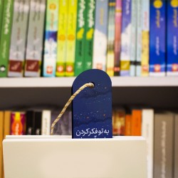 نشان کتاب به تو فکر کردم