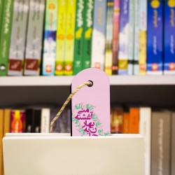 نشان کتاب معشوق جان به بهار آغشته