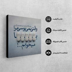 تابلو شاسی طرح وقتی نمی بوسی مرا