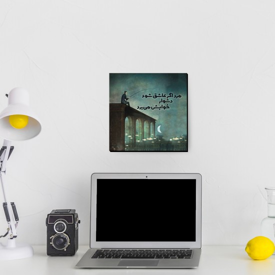 تابلو شاسی طرح مرد اگر عاشق شود