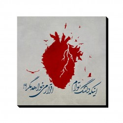 تابلو شاسی طرح دلتنگ توام