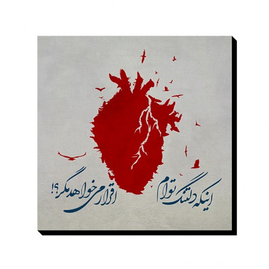 تابلو شاسی طرح دلتنگ توام