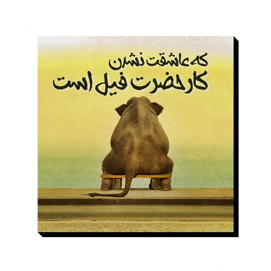 تابلو شاسی طرح حضرت فیل