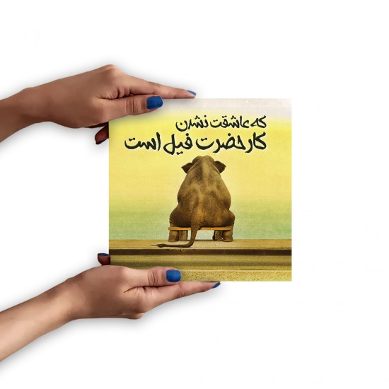 تابلو شاسی طرح حضرت فیل