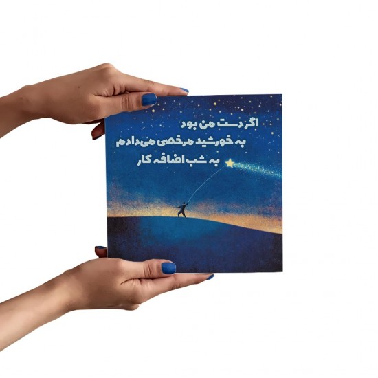 تابلو شاسی اگر دست من بود