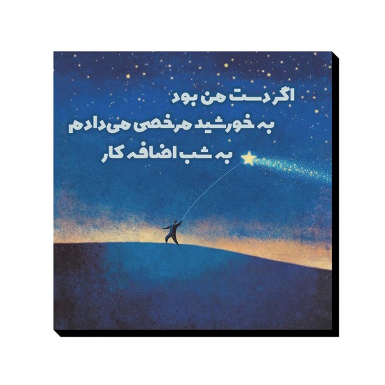 تابلو شاسی اگر دست من بود