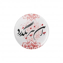 پیکسل طرح این نیز بگذرد