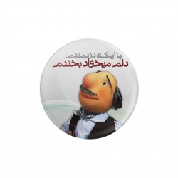 پیکسل طرح دلم میخواد بخندم