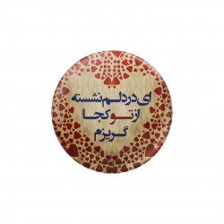 پیکسل طرح از تو کجا گریزم؟