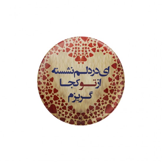 پیکسل طرح از تو کجا گریزم؟