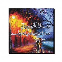 تابلو شاسی وقت باران قدم بزنیم