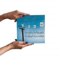 تابلو شاسی دلم هوای تو دارد