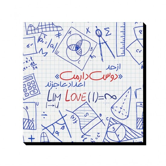 تابلو شاسی حد دوست دارمت