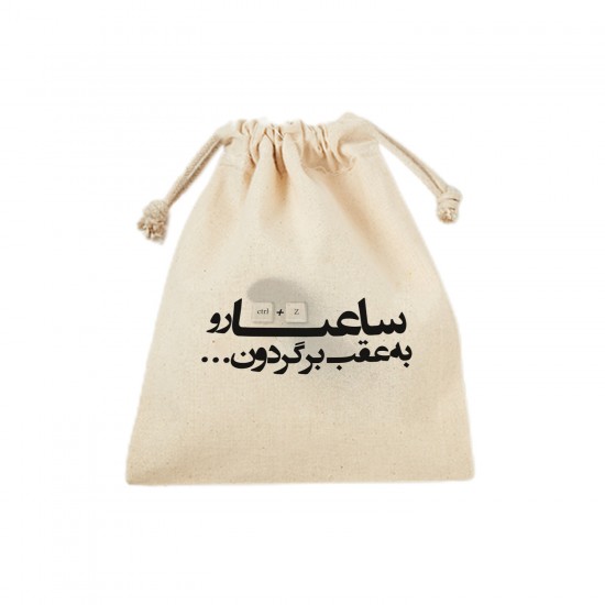 کیسه نظم دهنده طرح ساعت ها رو به عقب برگردون