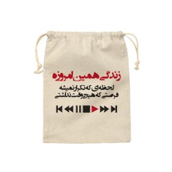کیسه نظم دهنده طرح زندگی همین امروزه