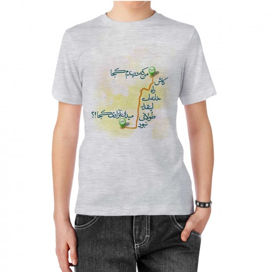 تیشرت طرح دربند و آزادی