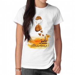 تیشرت طرح پاییز می‌رسد