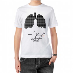 تیشرت طرح خطرناک‌ ترین دود