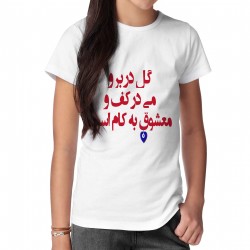 تیشرت طرح گل در بر و می در کف