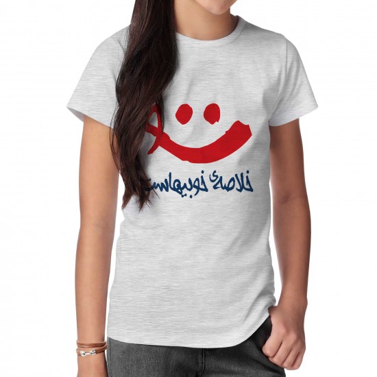 تیشرت طرح لبخند تو