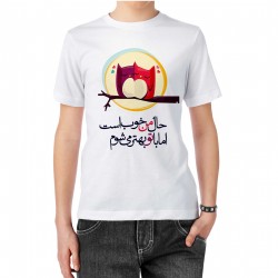 تیشرت طرح حال من خوب است