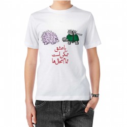 تیشرت طرح با عشق ممکن است