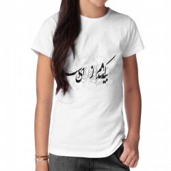 تیشرت طرح سیر از جهان