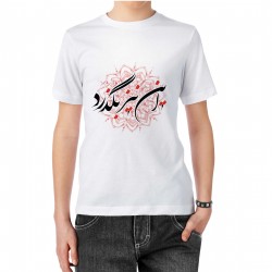 تیشرت طرح این نیز بگذرد