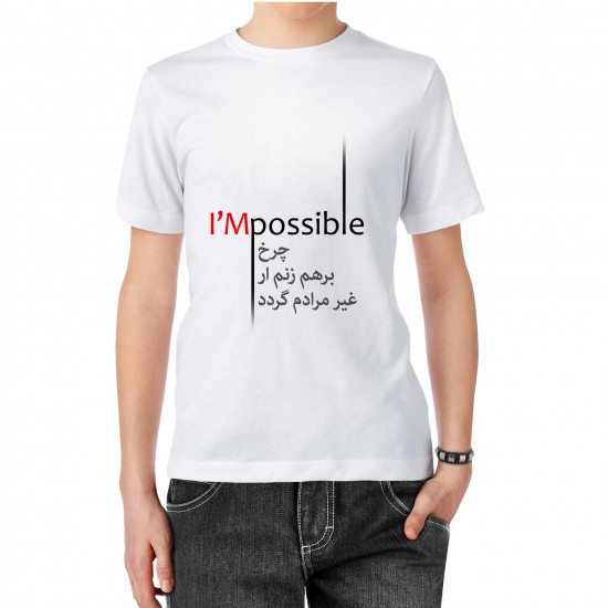 تیشرت طرح چرخ بر هم زنم