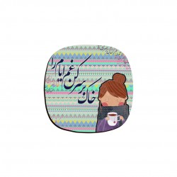زیر لیوانی طرح خاک بر سر کن غم ایام را
