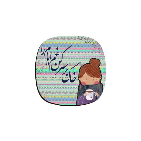 زیر لیوانی طرح خاک بر سر کن غم ایام را