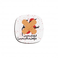 زیر لیوانی سکوتم از رضایت نیست