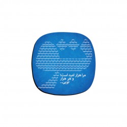 زیر لیوانی طرح هزار امید