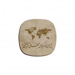 زیر لیوانی طرح کجای جهانی؟