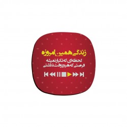 زیر لیوانی طرح زندگی همین امروزه