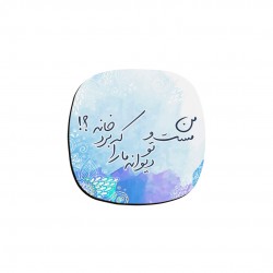 زیر لیوانی طرح مست و دیوانه