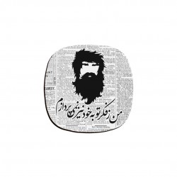 زیر لیوانی طرح فکر تو