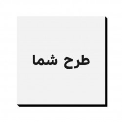 تابلو شاسی طرح دلخواه 