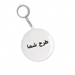 جاکلیدی طرح دلخواه